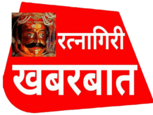 Team Ratnagiri Khabarbaat